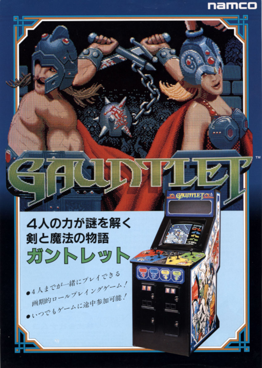 Gauntlet (2 Players, Japanese, rev 5) Arcade Game Cover